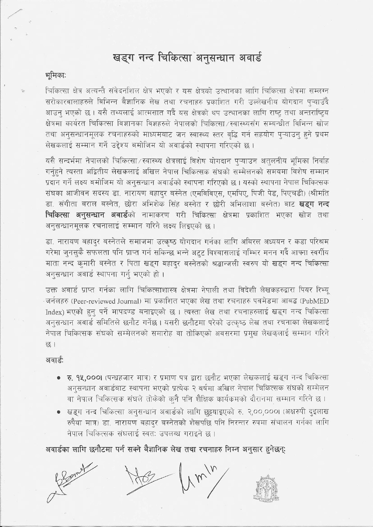 खड्ग नन्द  चिकित्सा अनुसन्धान अवार्ड Page 1